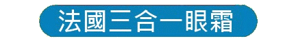 http://fullmoral.com.hk/files/2020.7%E6%B3%95%E5%9C%8B%E4%B8%89%E5%90%88%E4%B8%80%E7%9C%BC%E9%9C%9C.gif