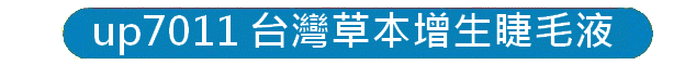 http://fullmoral.com.hk/files/2020.7up7011%E5%8F%B0%E7%81%A3%E8%8D%89%E6%9C%AC%E5%A2%9E%E7%94%9F%E7%9D%AB%E6%AF%9B%E6%B6%B2.gif